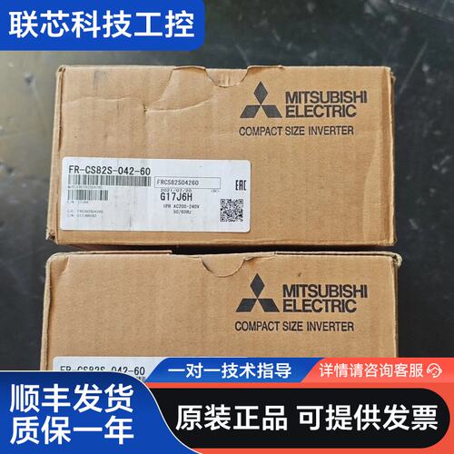 三菱变频器 FR-CS82S-042-60 两台，全新未使用