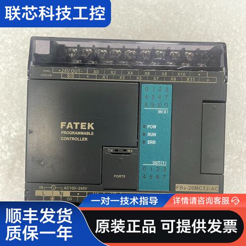 永宏PLC可编程控制器 FBS-20MCT2-AC 原装正品