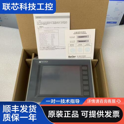 海泰克HITECH触摸屏