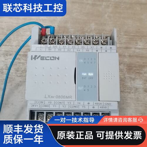 维控PLC 型号 LX3V-0806MR-A2