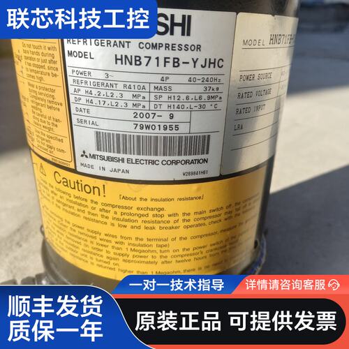 三菱电机压缩机HNB71FB-YJHC，日本原装，R410A