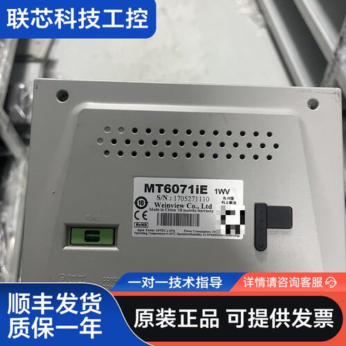 威纶通触摸屏MT6071iE，实物拍摄，成色漂亮