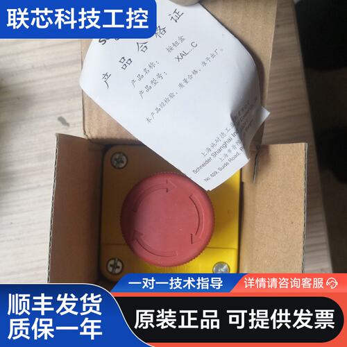 急停开关控制盒XALJ01C全新库存，XALB01C数