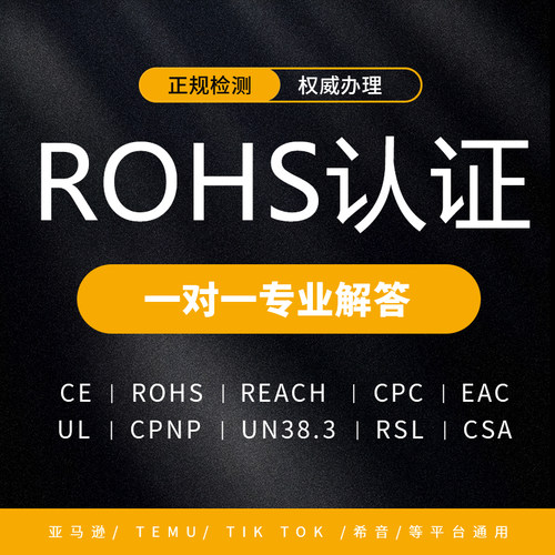 欧盟CE/ROSH/美国FCC检测认证