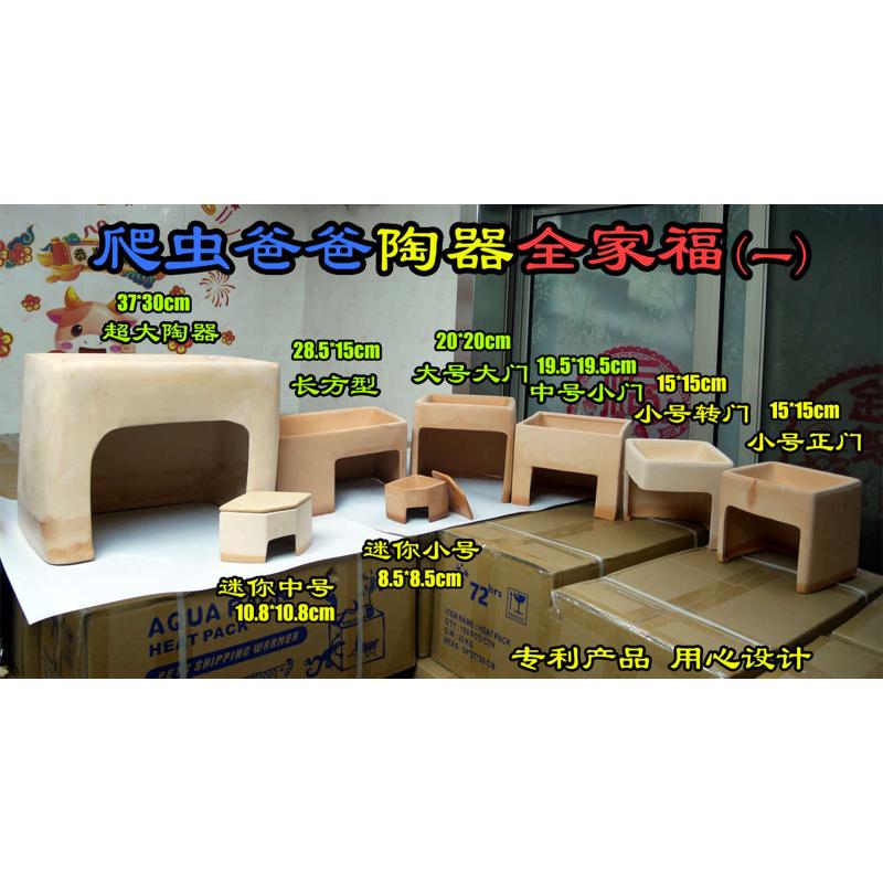 陶土加湿爬窝爬虫守宫全躲避屋躲避陶器加湿宠新品洞穴乌龟草黄缘