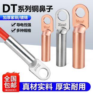 DT系列铜鼻子 接线端子 接线鼻接线端子铜线耳堵油铜接头链接器