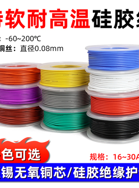 耐高温特软硅胶线镀锡铜柔软电线16 20 28 30AWG新能源航模线卷装