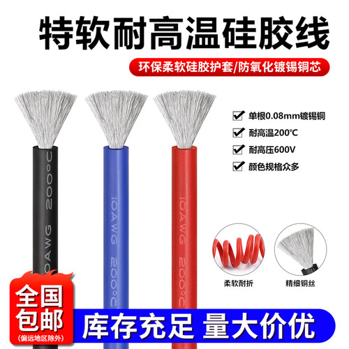 耐高温特软硅胶线铜芯软线