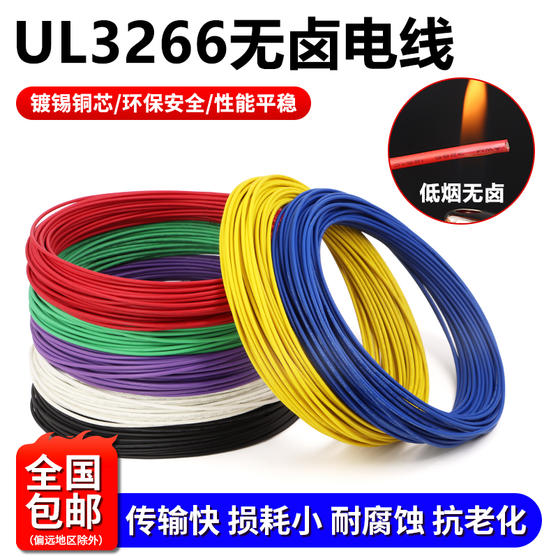 美标UL3266电子线12-30AWG低烟无卤线PE镀锡铜信号电源连接线束