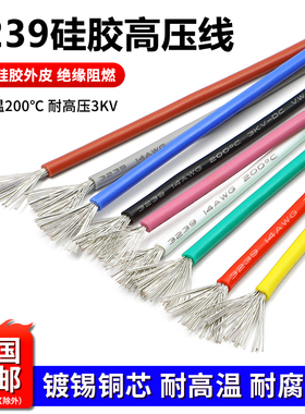 3239硅胶高压线30/28/26/20/18/16/14/12AWG耐高温镀锡铜电线导线