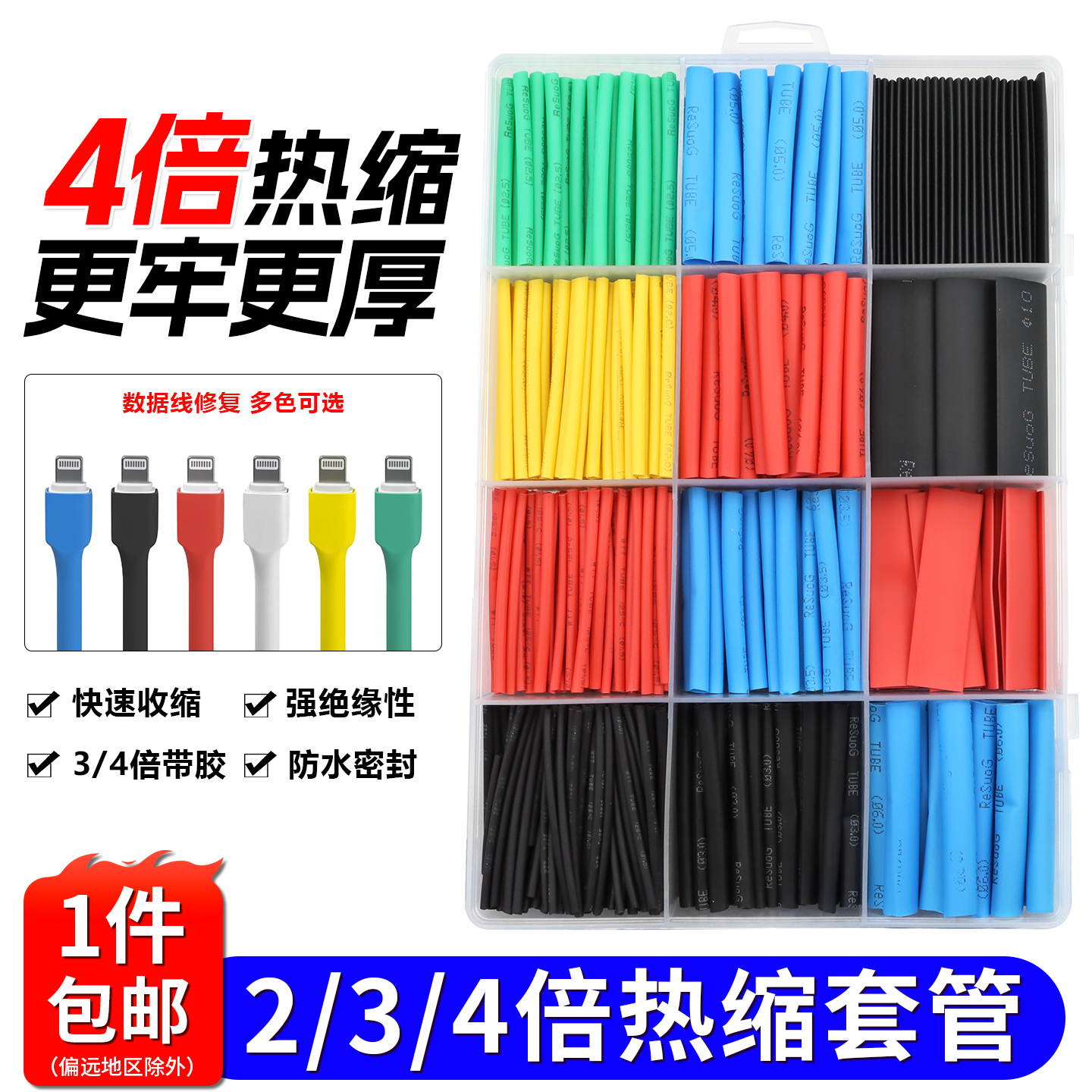 绝缘热缩管数据线修复神器