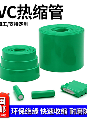 绿色PVC热缩管18650锂电池组热收缩套管绝缘包装薄膜宽7~333mm