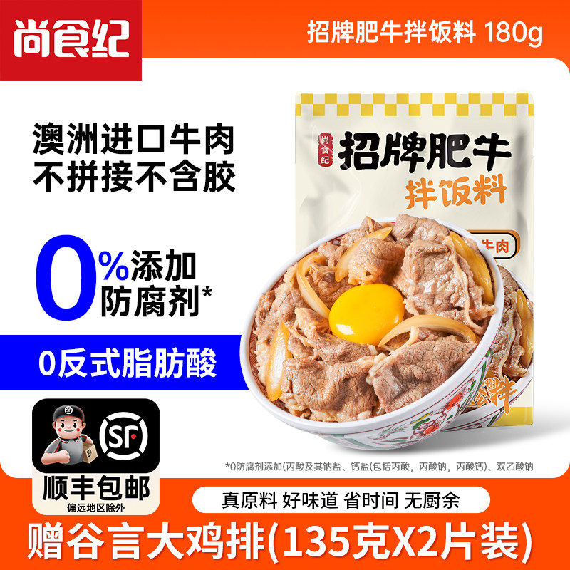 尚食纪招牌肥牛拌饭原肉原切
