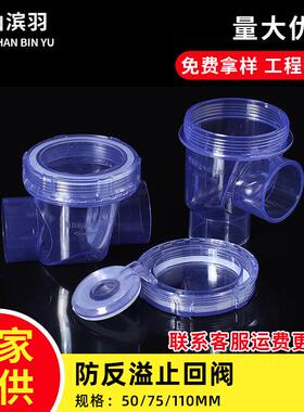 PVC防反溢止回阀透明50 75 110厨房防反水下水道防臭水管逆止阀