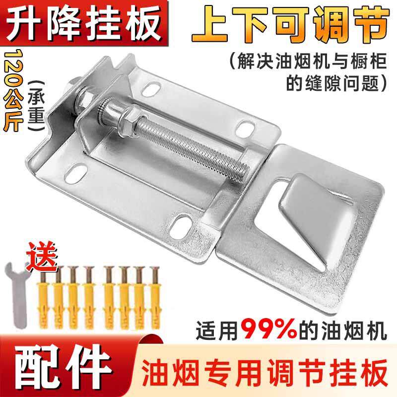油烟机升降挂钩可调节浮动挂板上下调节挂片万能挂架配件安装支架
