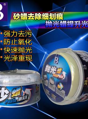 保赐利 汽车蜡 固体砂蜡 色泽研磨剂 B1180 去污蜡 修复 车漆蜡