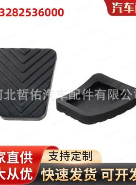 适用于起亚Optima现代索纳塔汽车刹车离合器踏板橡胶盖3282536000