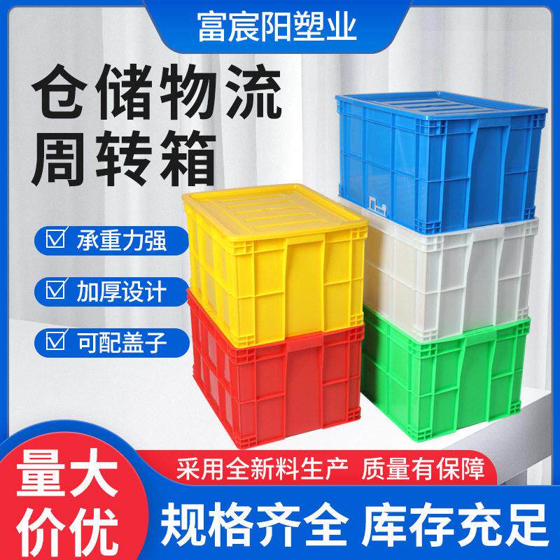 塑料周转箱加厚款带盖胶框大号工业用蓝色塑胶中转运箱子厂家