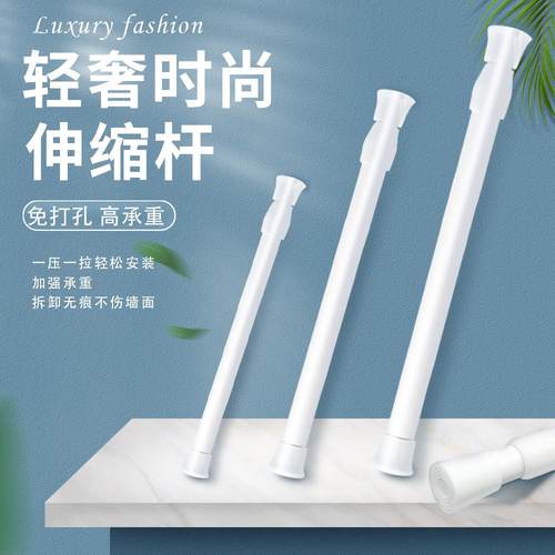 免打孔窗帘杆白烤漆伸缩杆浴帘杆晾衣杆厨房挂件杆衣柜撑杆门帘杆