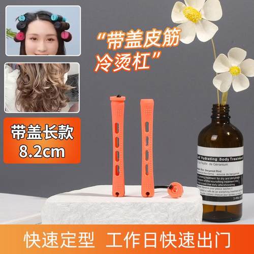 厂家直供带盖皮筋发卷器 不伤发刘海卷发器美发工具塑料卷发筒