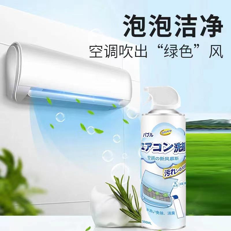 空调清洗剂家用免拆免洗挂机内机泡沫柜机去污除臭泡泡空调清洁剂