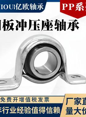 立式钢板冲压带座外球面轴承 SBPP205 UCPP206电机机床配件轴承