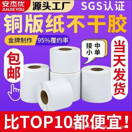 安杰优铜版不干胶标签纸打印贴纸100 80 70 60 50 30 10标签印刷