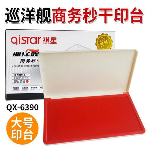 红色印台大号手掌脚掌印台 速干盖手印印台印泥 红蓝黑方形印台