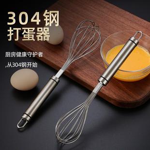 鸡蛋搅蛋器加长烘焙工具 304不锈钢打蛋器手动加粗手动搅拌棒和面