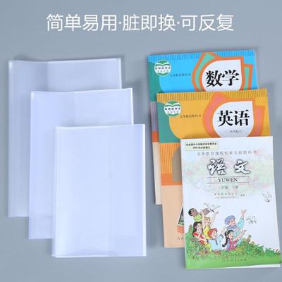 10个装透明书套A4学生包书皮中号16K 22K包书套防水pp书套18k