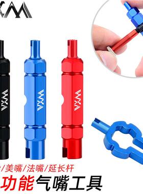 VXM山地自行车美嘴式气门芯扳手 轮胎管胎法式气嘴延长杆拆卸工具