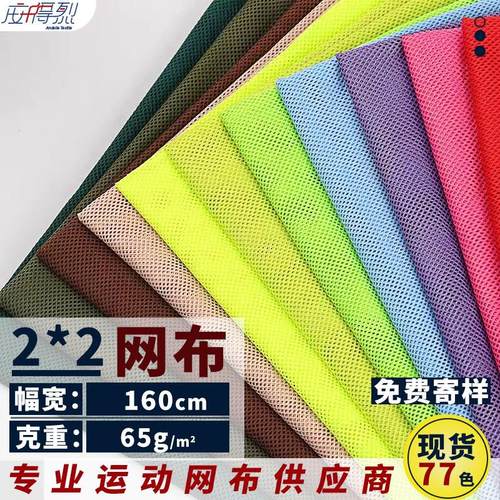 现货低弹2*2网布 65g四角菱形网眼布透气运动服沙滩裤内衬网纱