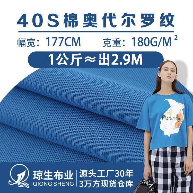 40支奥代尔1x1纯棉罗纹布料 莱卡棉氨纶针织面料配套螺纹罗纹面料