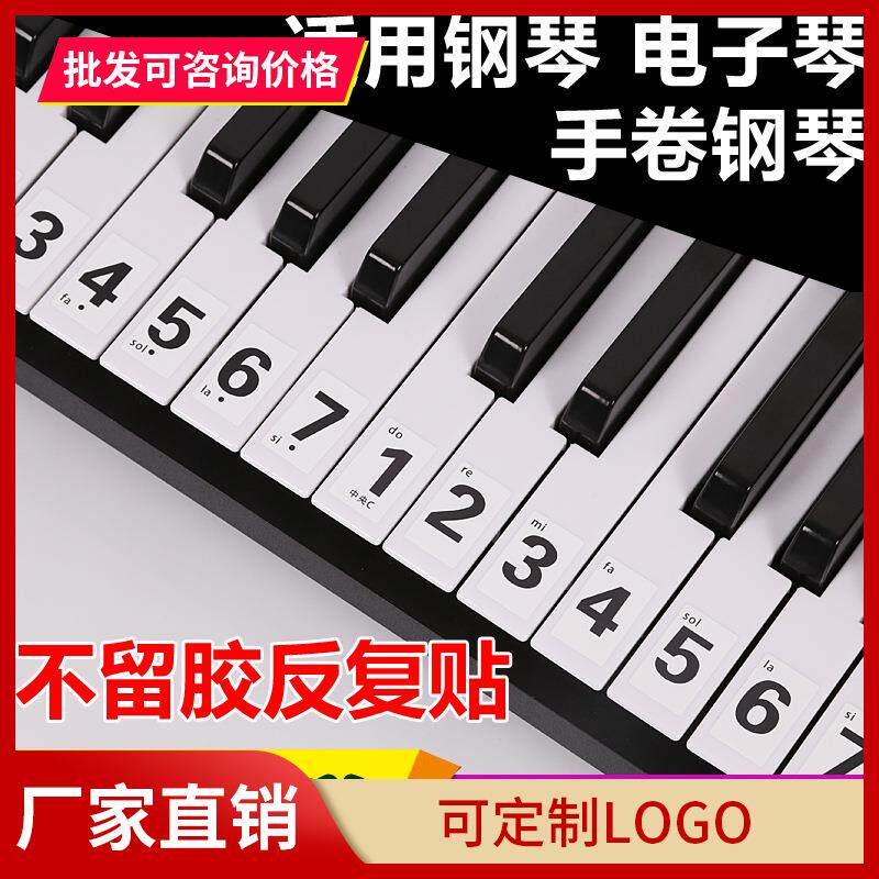 电子琴贴32/495461/88键数码手卷电钢琴音阶五线谱键盘位贴纸音标