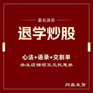 新生代游资大神退学炒股一万到千万的心法语录交割单电子资料