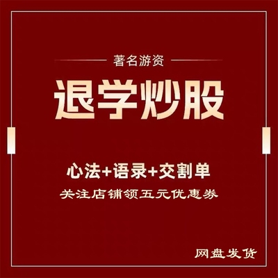 新生代游资大神退学炒股一万到千万的心法语录交割单电子资料