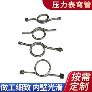 压力表毛细弯管U型不锈钢弯管缓冲器压力表用内外丝弯管