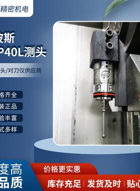 马波斯VOP40L测头 MARPOSS车床测头 现货一手货源VOP40L