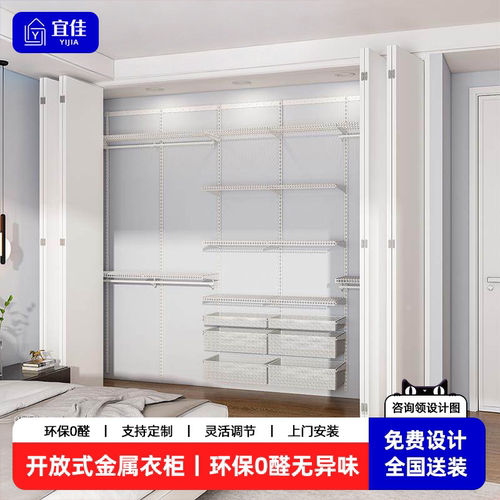 宜佳开放式金属衣柜定制家用自由组合diy全挂式卧室衣帽间储物间
