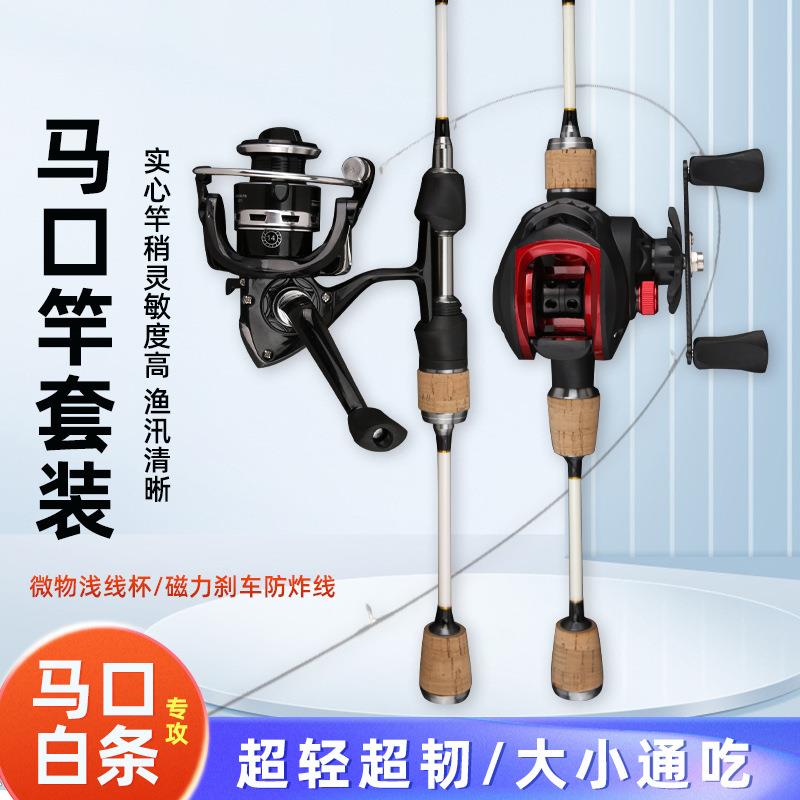 新款直销实心马口竿ul超软路亚竿套装微物杆超轻碳素马口杆水滴轮