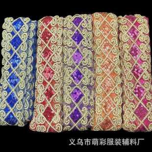 舞蹈服装 新款 菱形亮片花边 直销新款 辅料民族风 现货供应金色花边