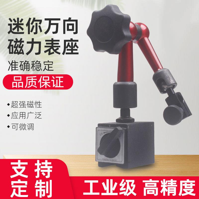 厂家直供万向磁力表座百分表千分表表座底座