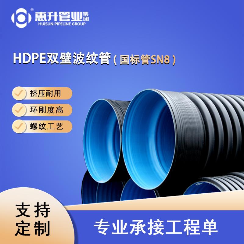 HDPE双壁波纹管排污水管雨水管市政管道高密度国标管SN8