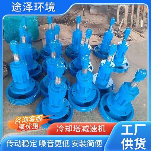 冷却塔电机皮带减速机供应冷却塔减速机凉水塔硬齿面减速机厂家