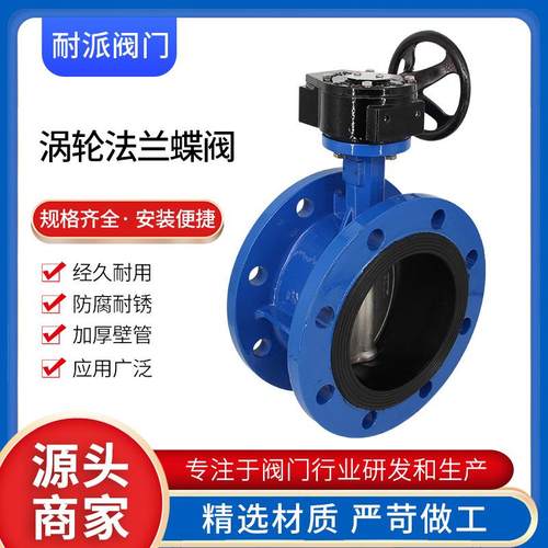 铸钢涡轮法兰蝶阀手动法兰蝶阀衬胶蝶阀带锁厂家