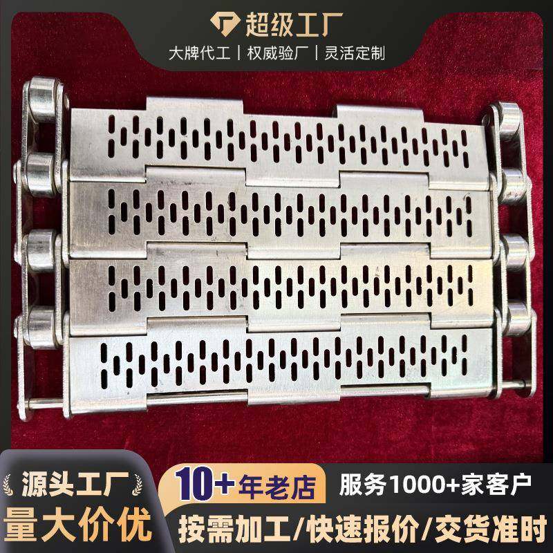 不锈钢链板食品烘干冲孔清板式链工业传动耐高温输送带传送链板