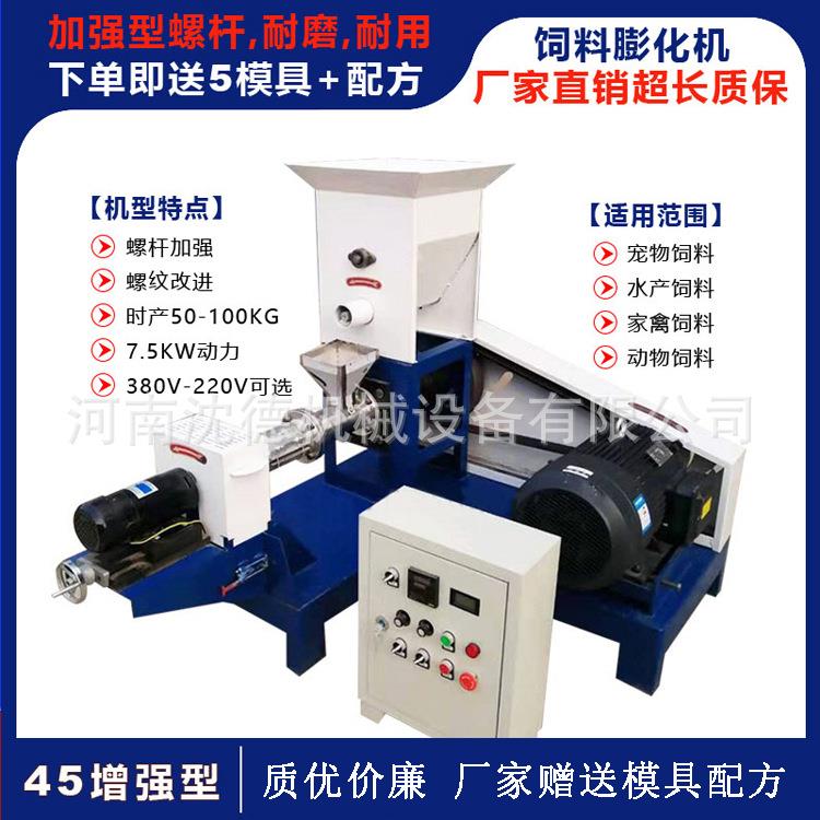 单螺旋膨化饲料机养殖场狗粮颗粒机时产200kg新型挤压饲料膨化机