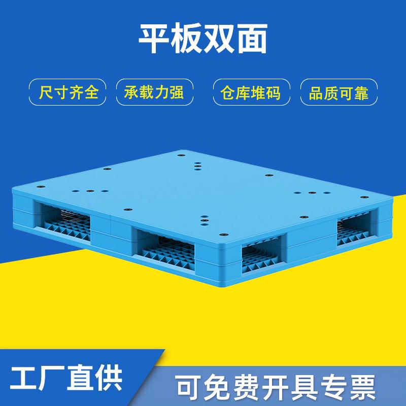 平板双面塑胶卡板仓库冷链地台货架栈板内置钢管双面焊接塑料托盘