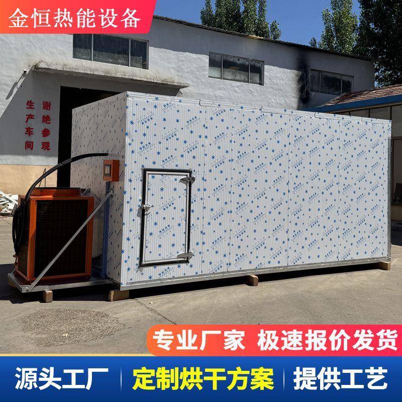 空气能药材烘干箱海产品蘑菇食用菌烘干机豆角蔬菜洋葱茄子烘干房