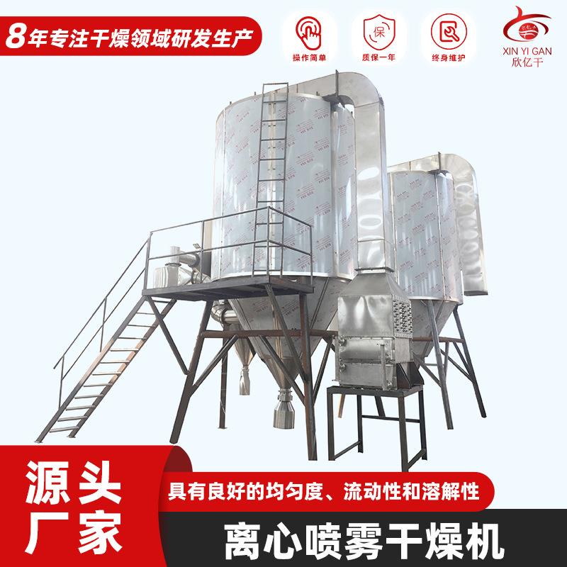 厂家直供离心喷雾干燥机微生物发酵液烘干机果粉液体喷雾干燥机